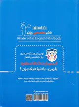 کتاب فیلمبوک جامع زبان انگلیسی پایه دوازدهم انتشارات خط سفید
